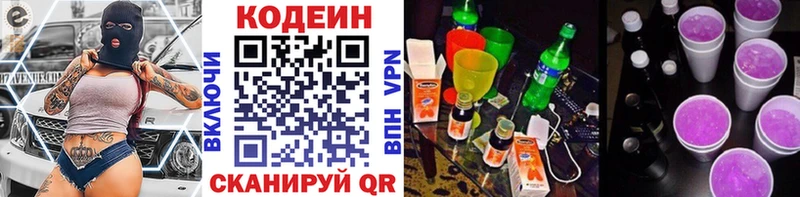 Купить  Грайворон  Кодеиновый сироп Lean Purple Drank 
